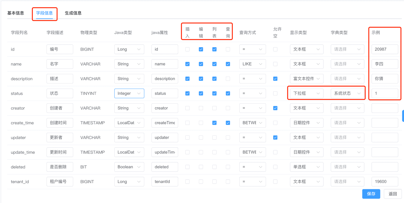 字段信息
