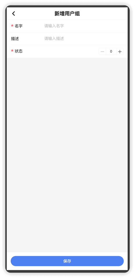 用户组菜单-新增