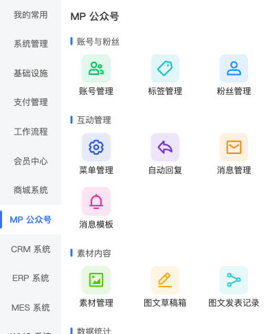 公众号管理移动端