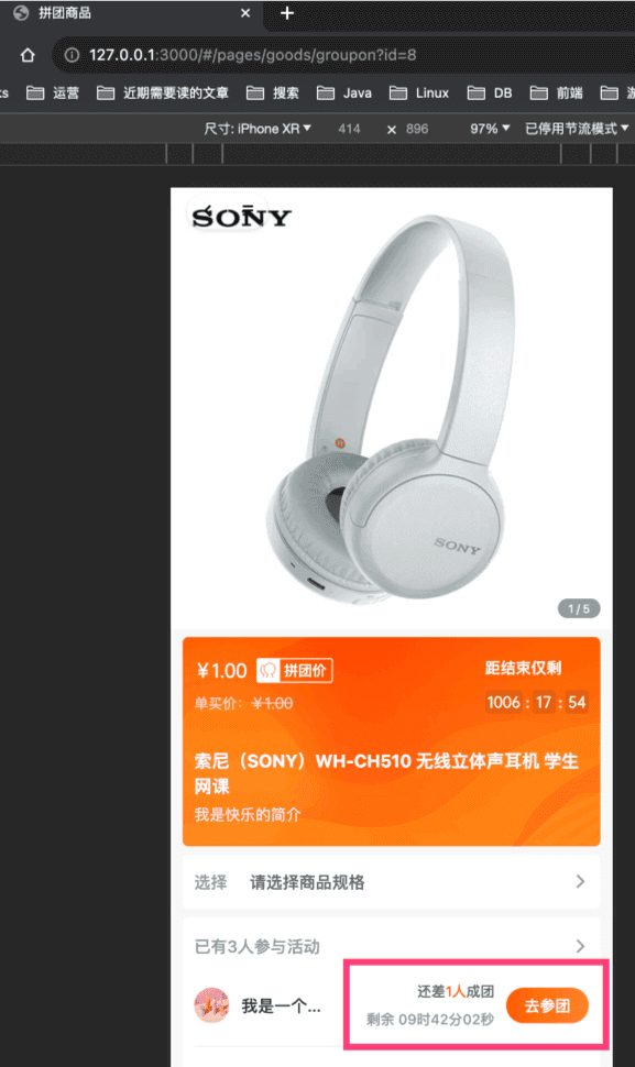 拼团详情