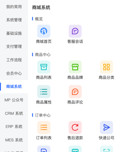 商城管理移动端