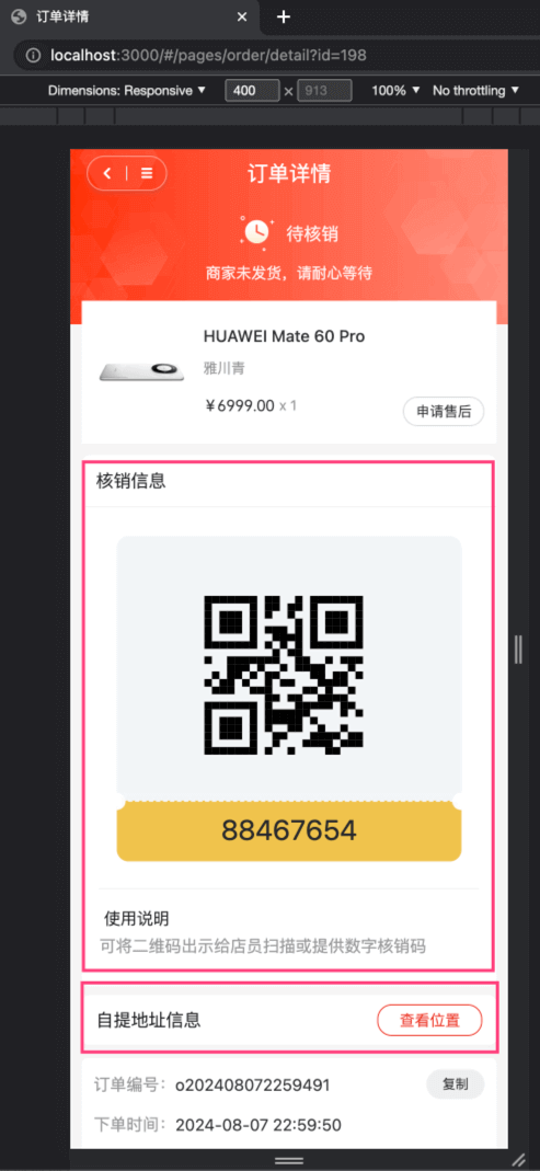买家订单详情