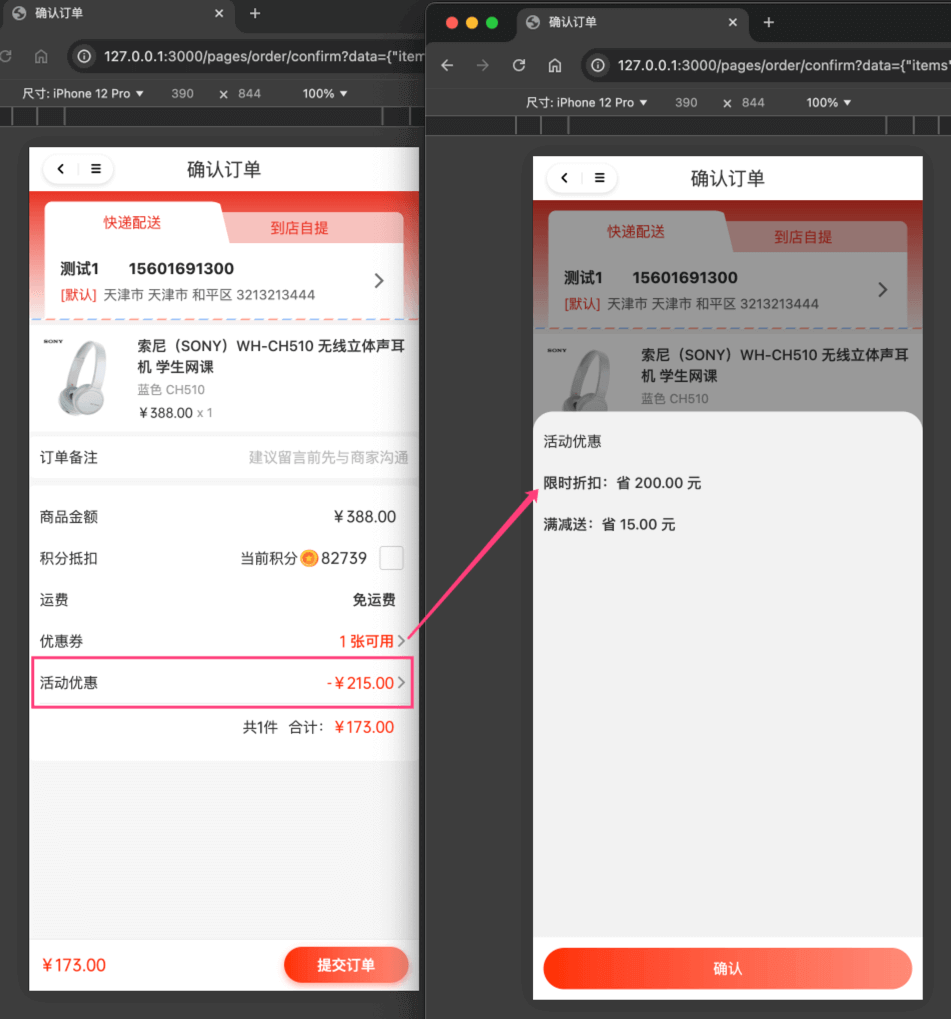 下单确认页