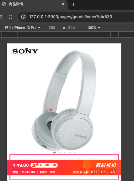 商品详情