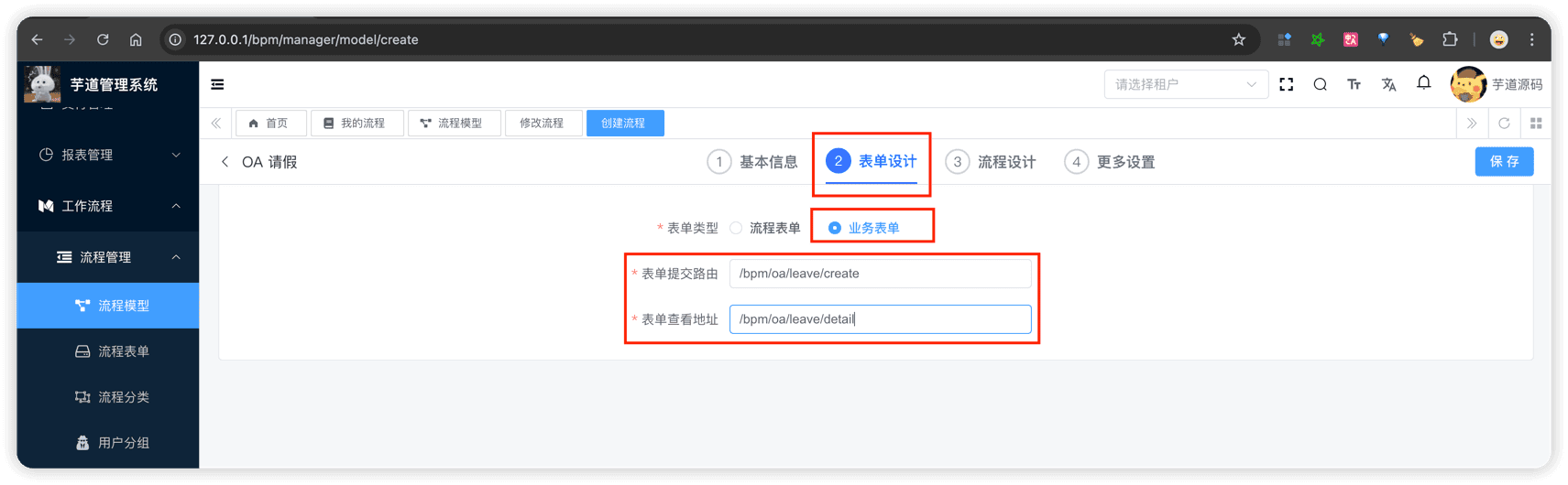表单设计