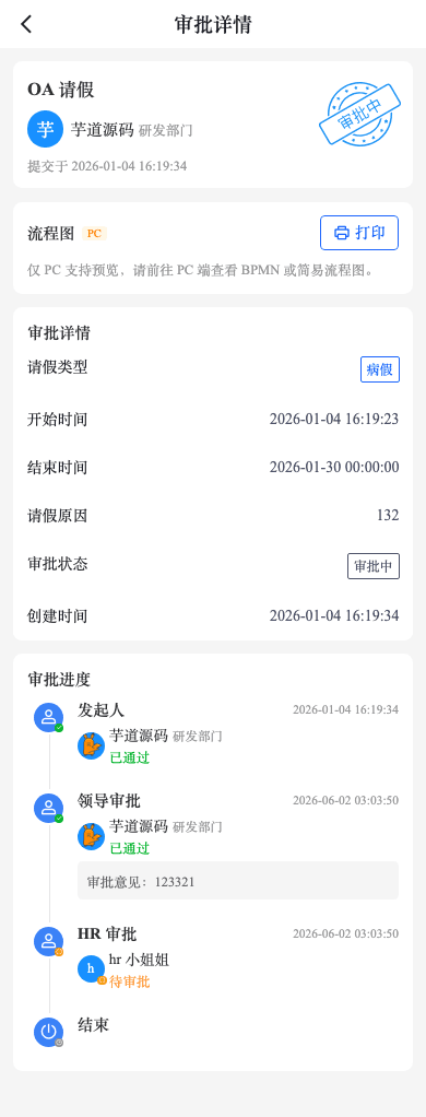 审批详情 - 内嵌 OA 请假业务表单