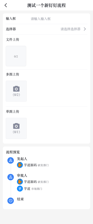 发起流程 - 填写流程表单