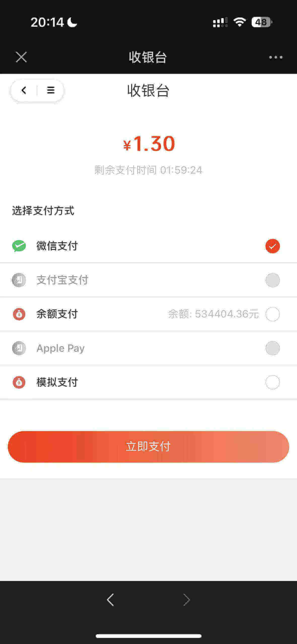 收银台