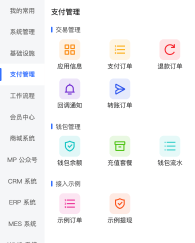 支付管理移动端