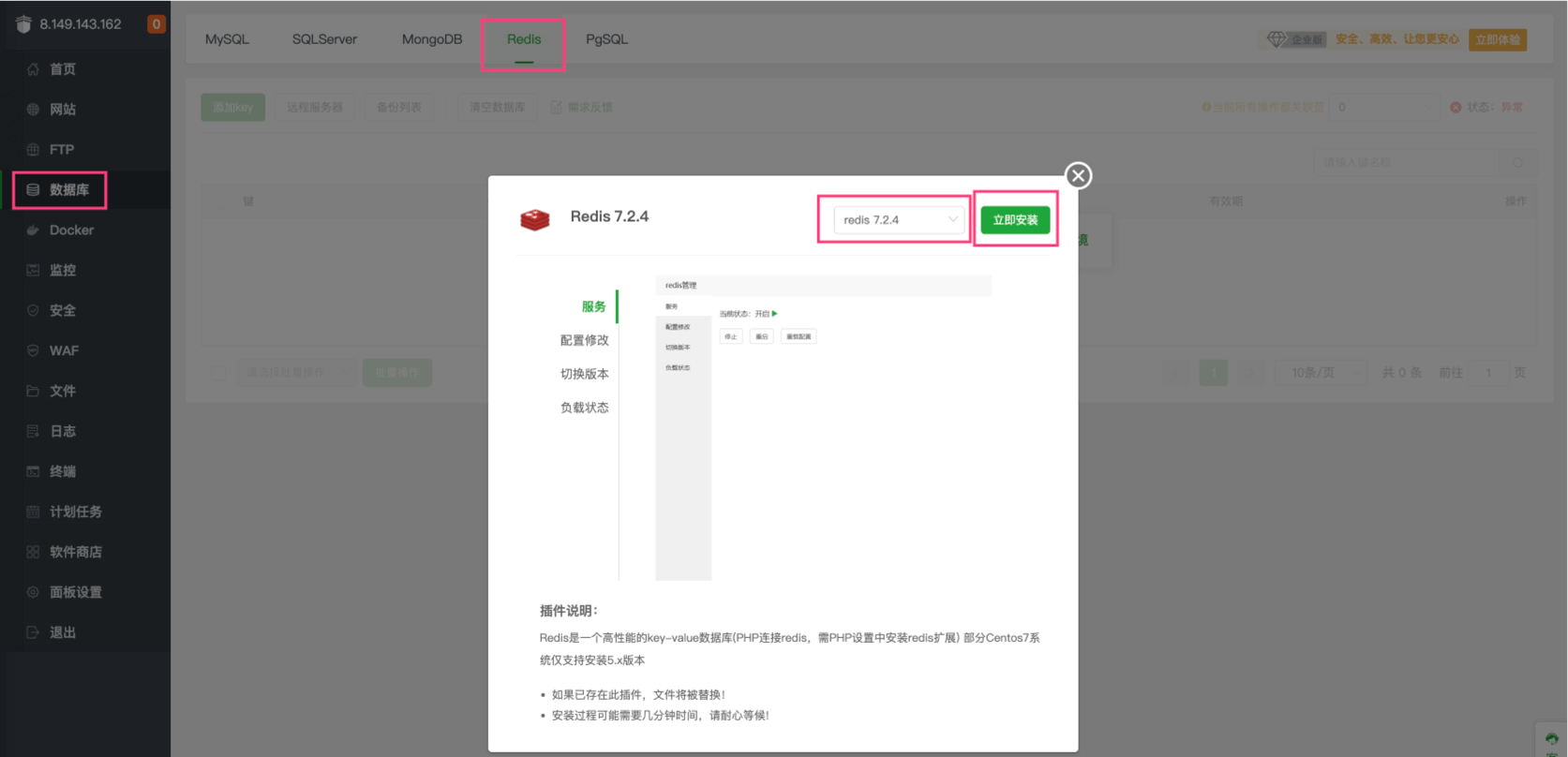 安装 Redis