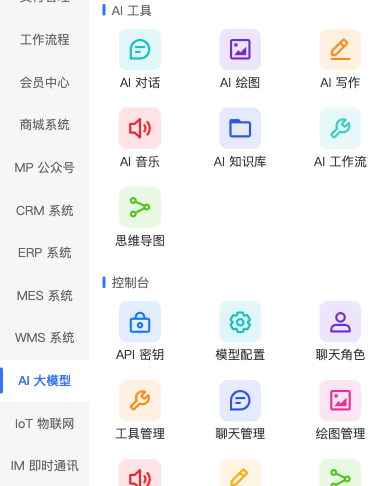 AI 大模型移动端