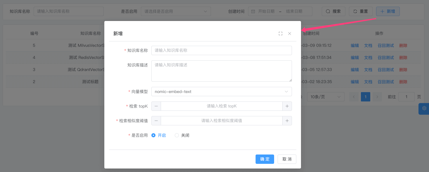 AI 知识库新建