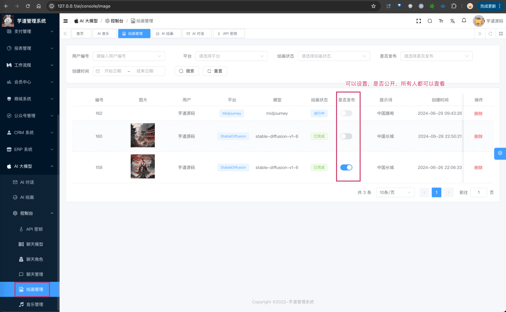 绘画管理
