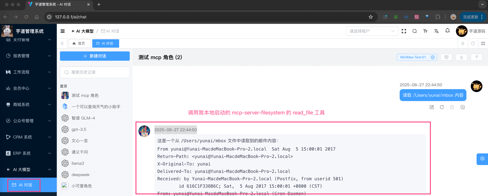 MCP Client 的案例