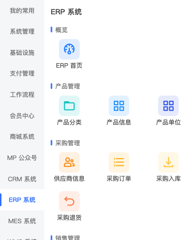 ERP 移动端