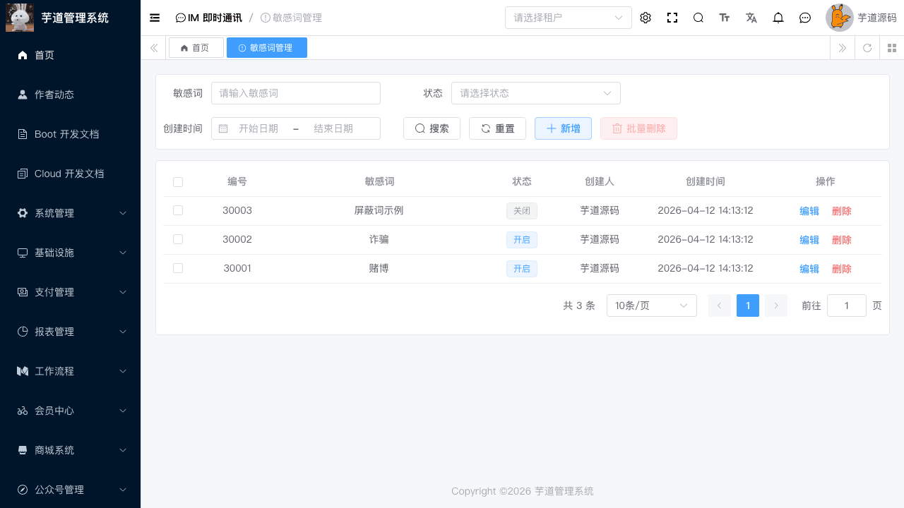 敏感词管理