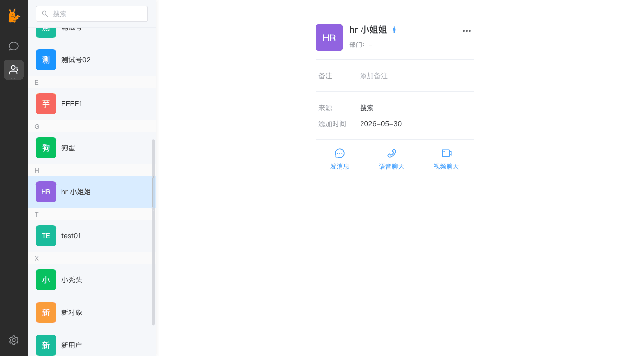 好友列表