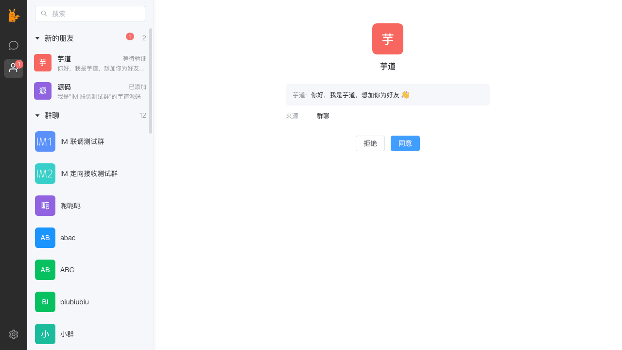 好友申请