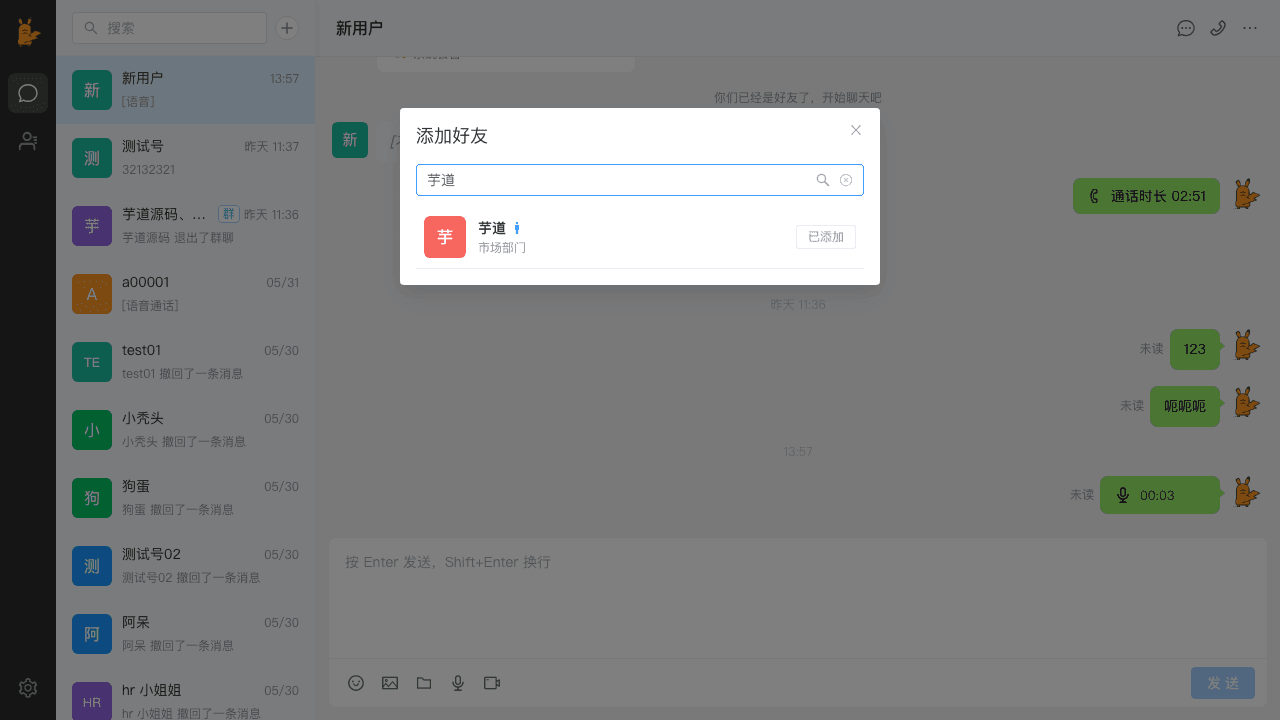 添加好友