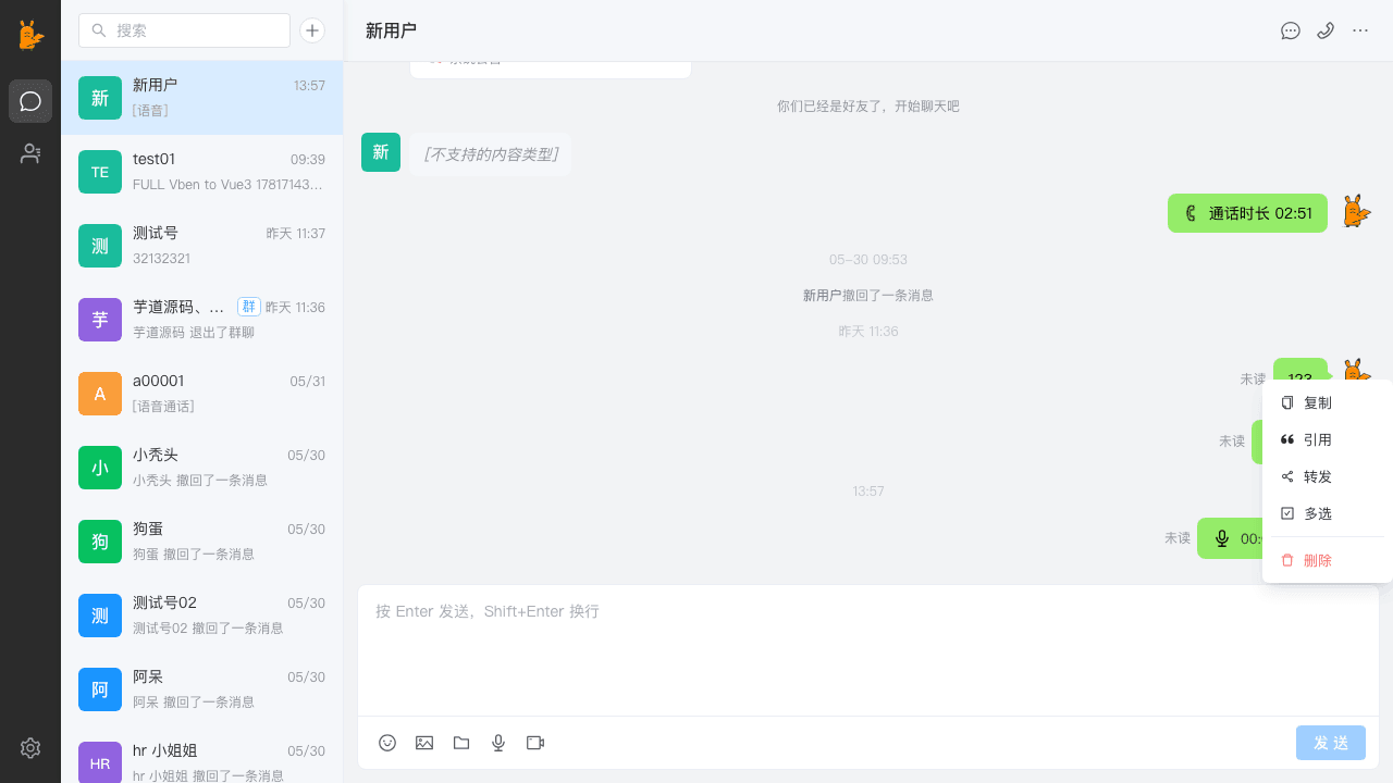 消息右键菜单