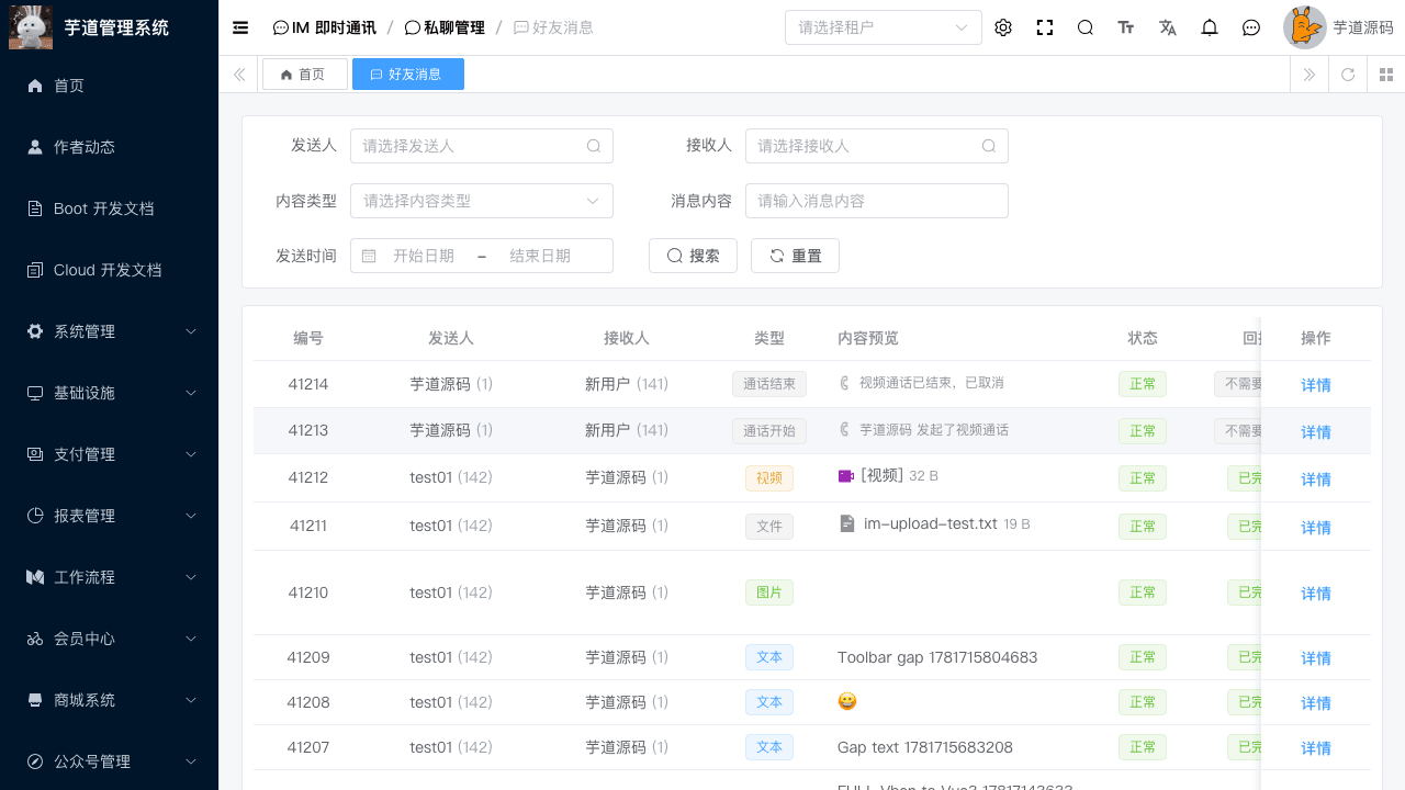私聊消息