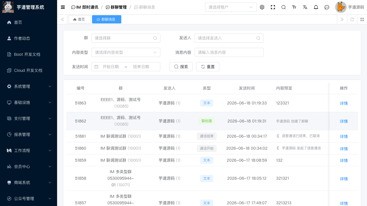 群聊消息