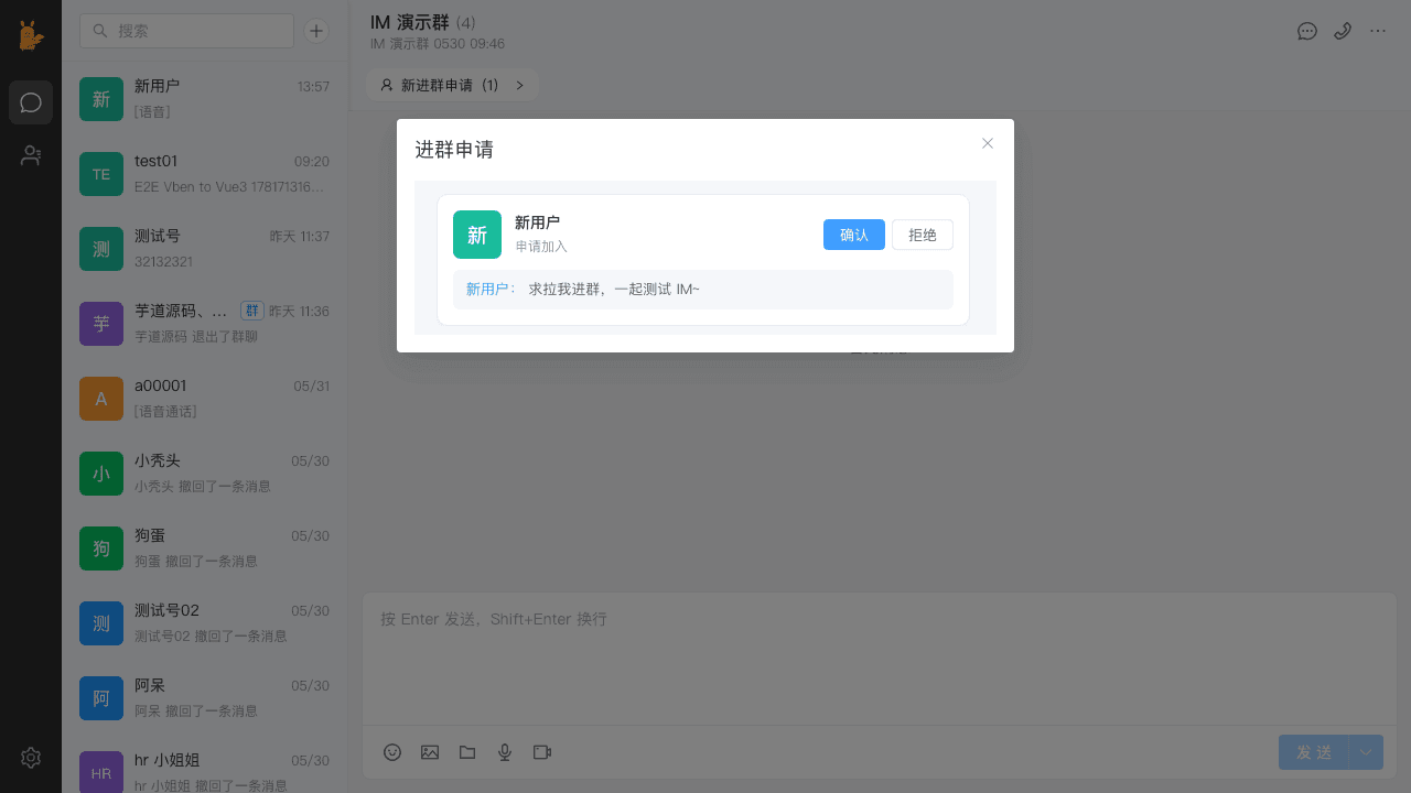 入群申请