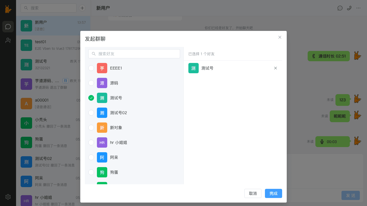 创建群聊