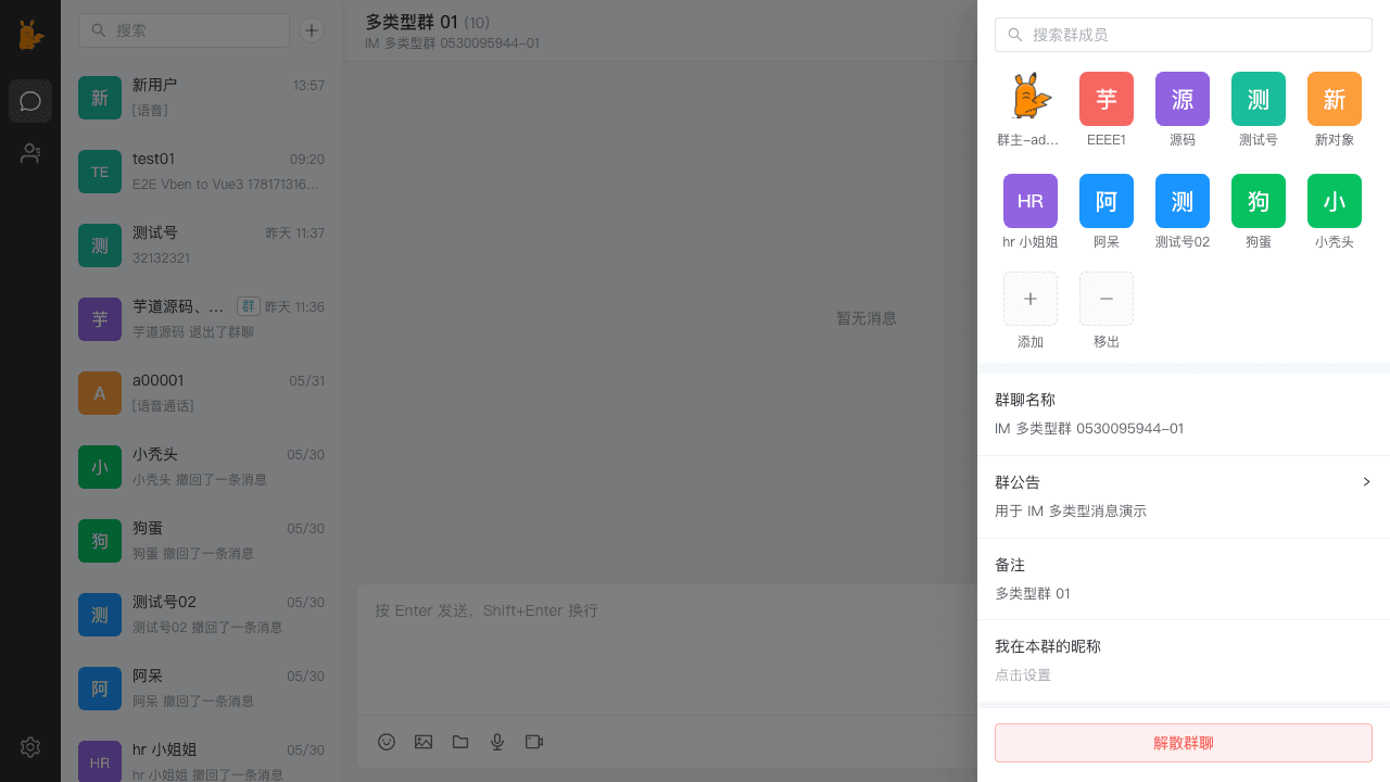 群设置