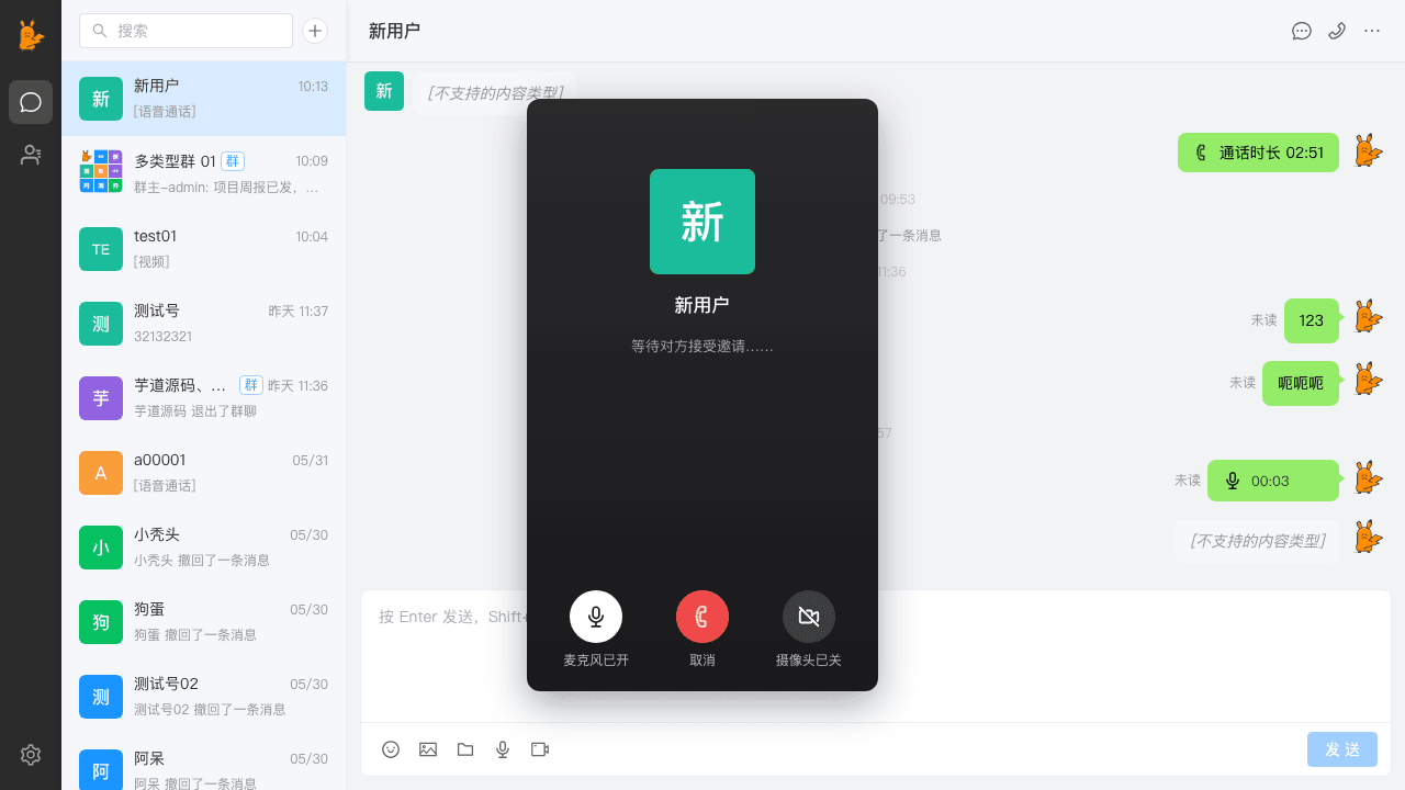 发起通话
