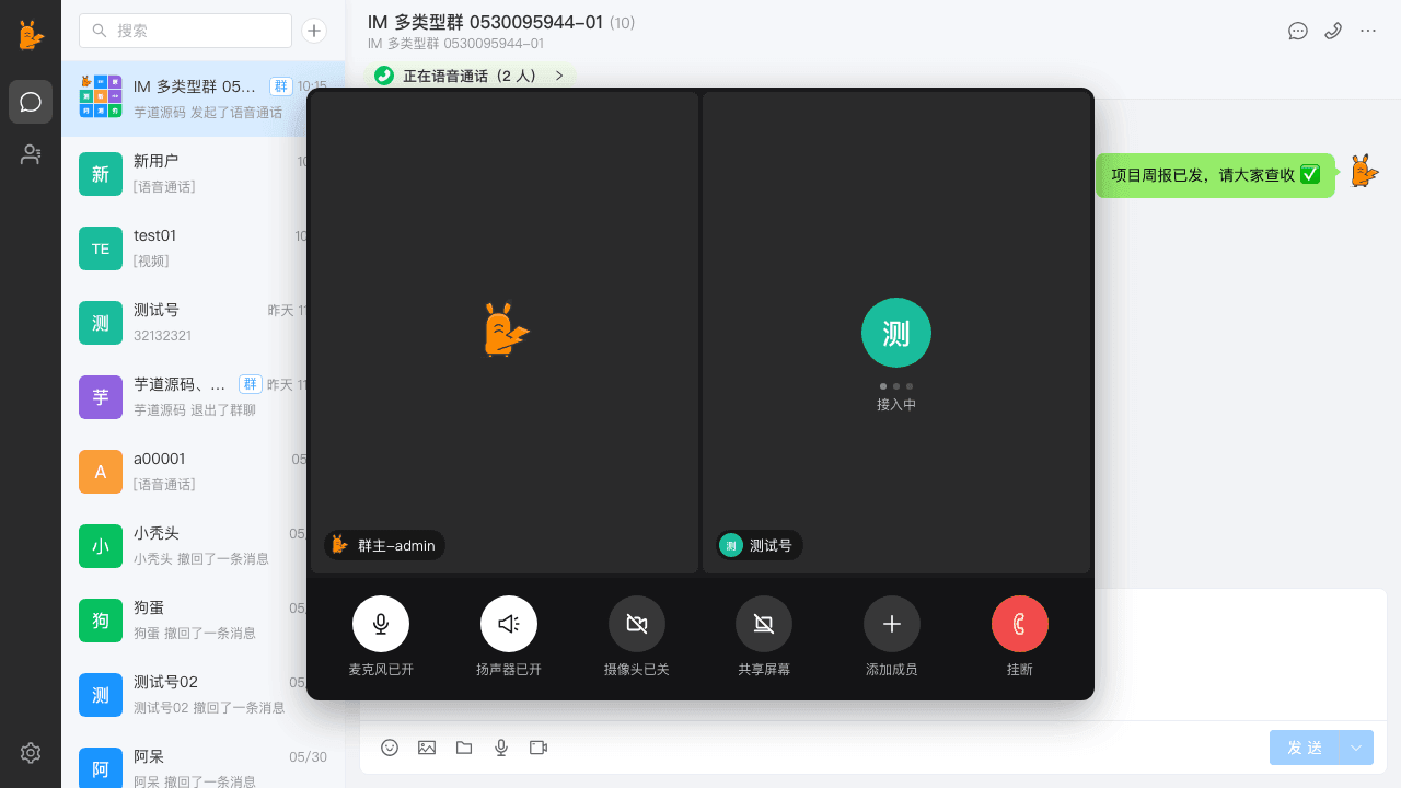 通话窗口