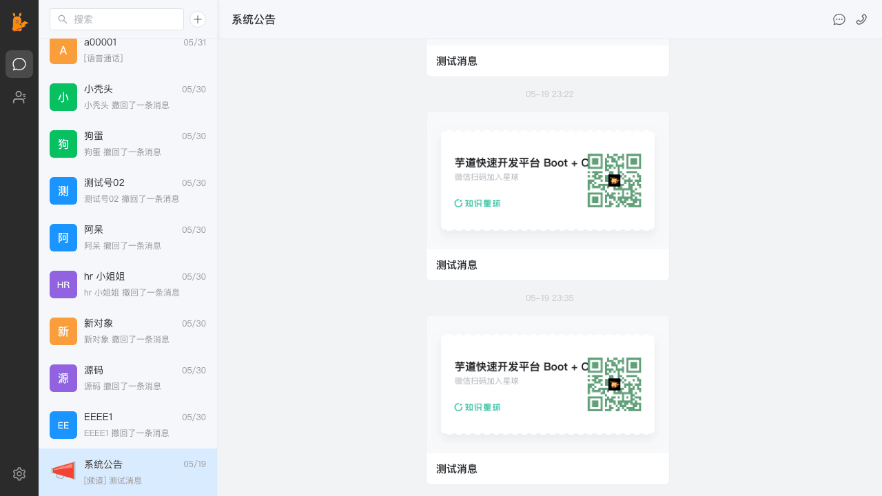 频道会话