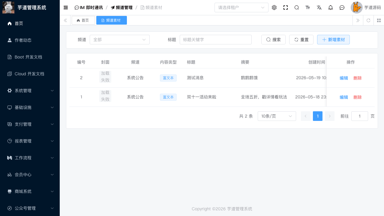 频道素材