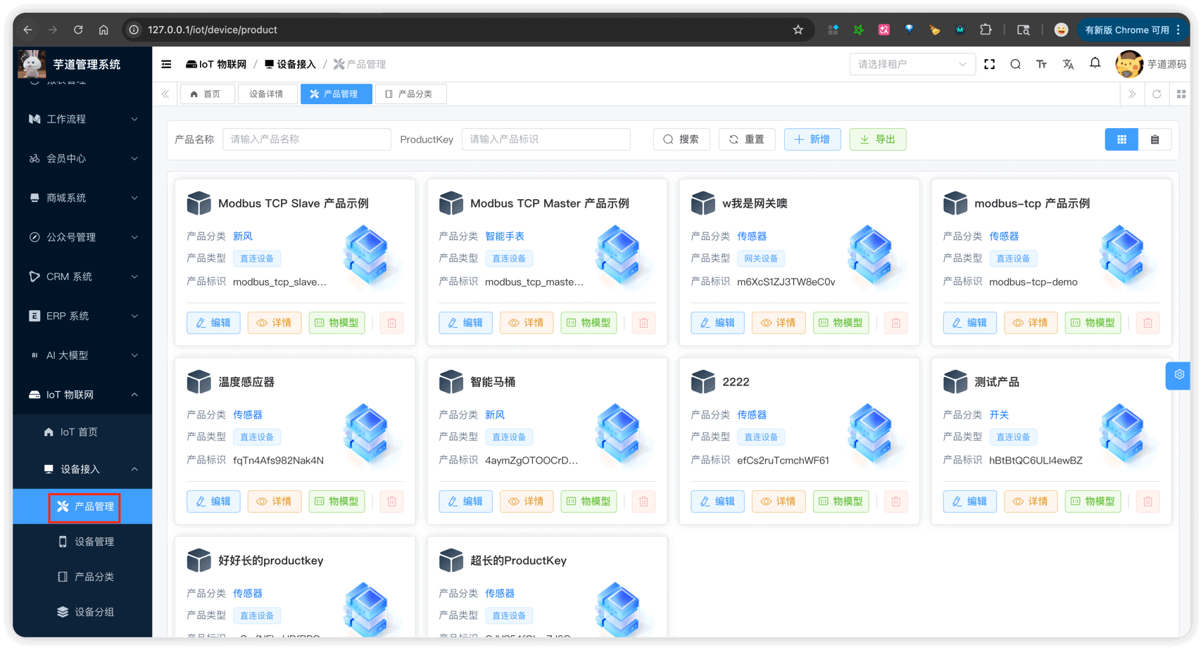 管理后台 - 产品列表
