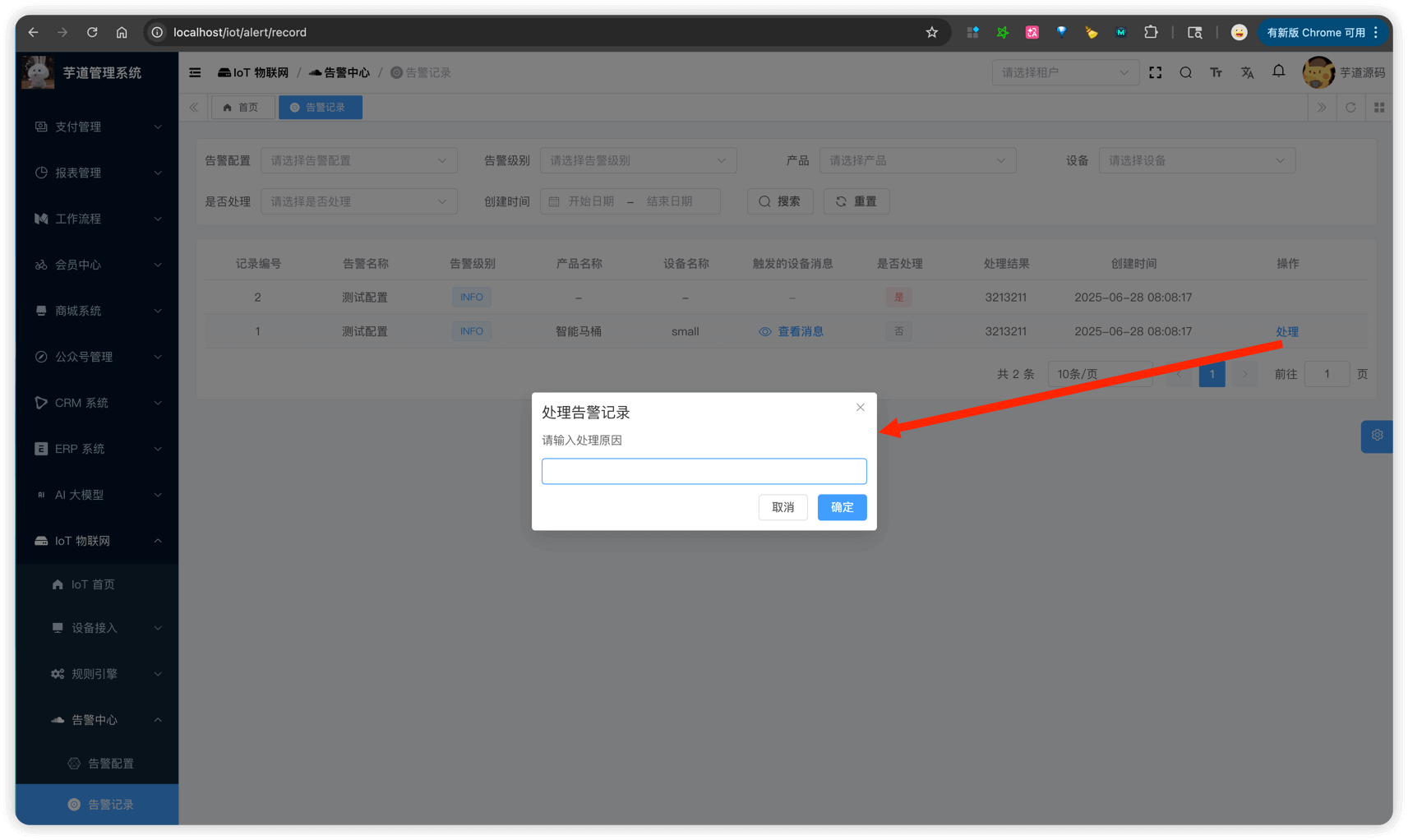 管理后台 - 处理告警