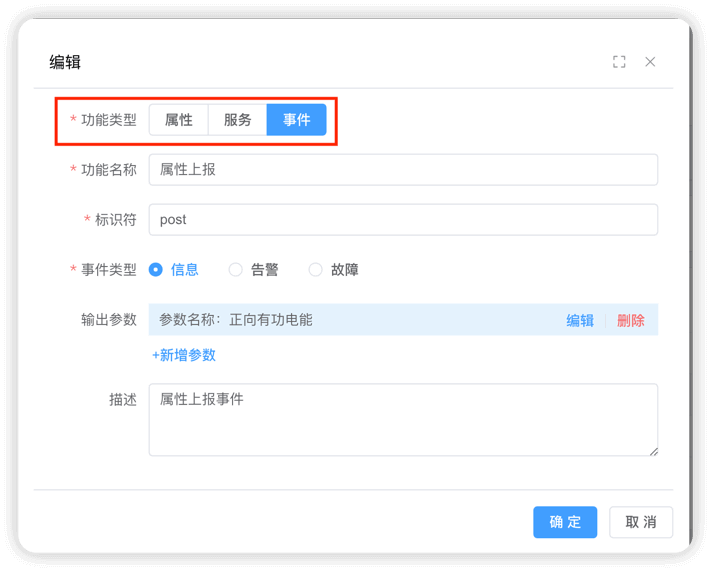 管理后台 - 新增事件