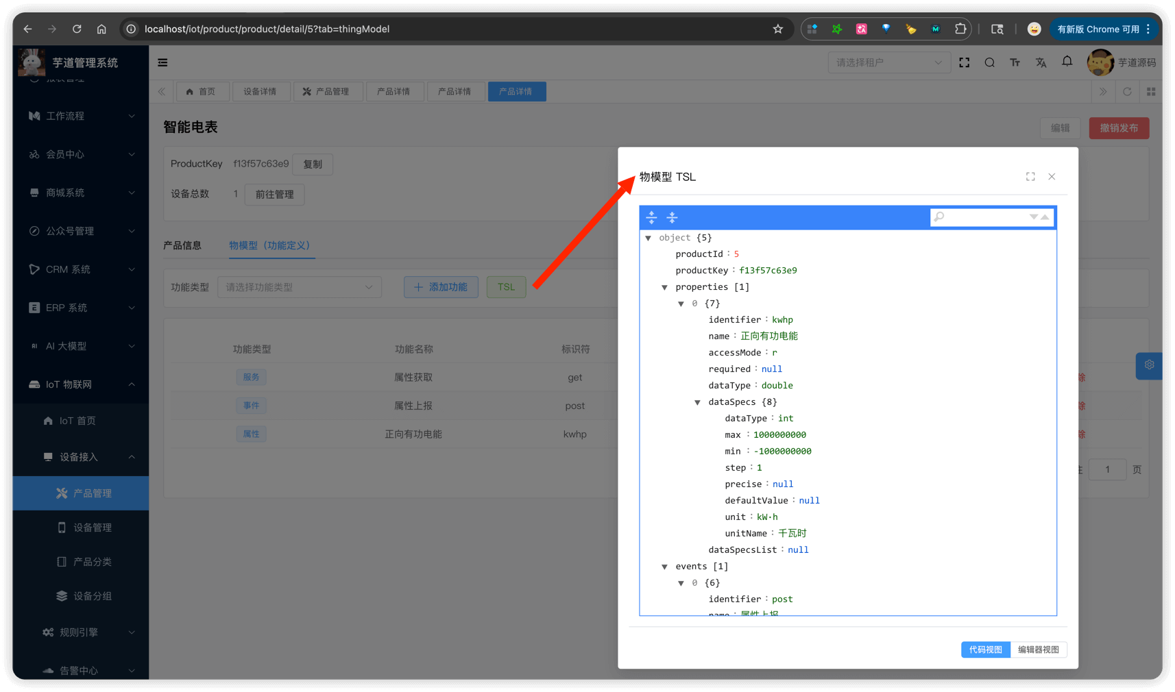 管理后台 - TSL 查看