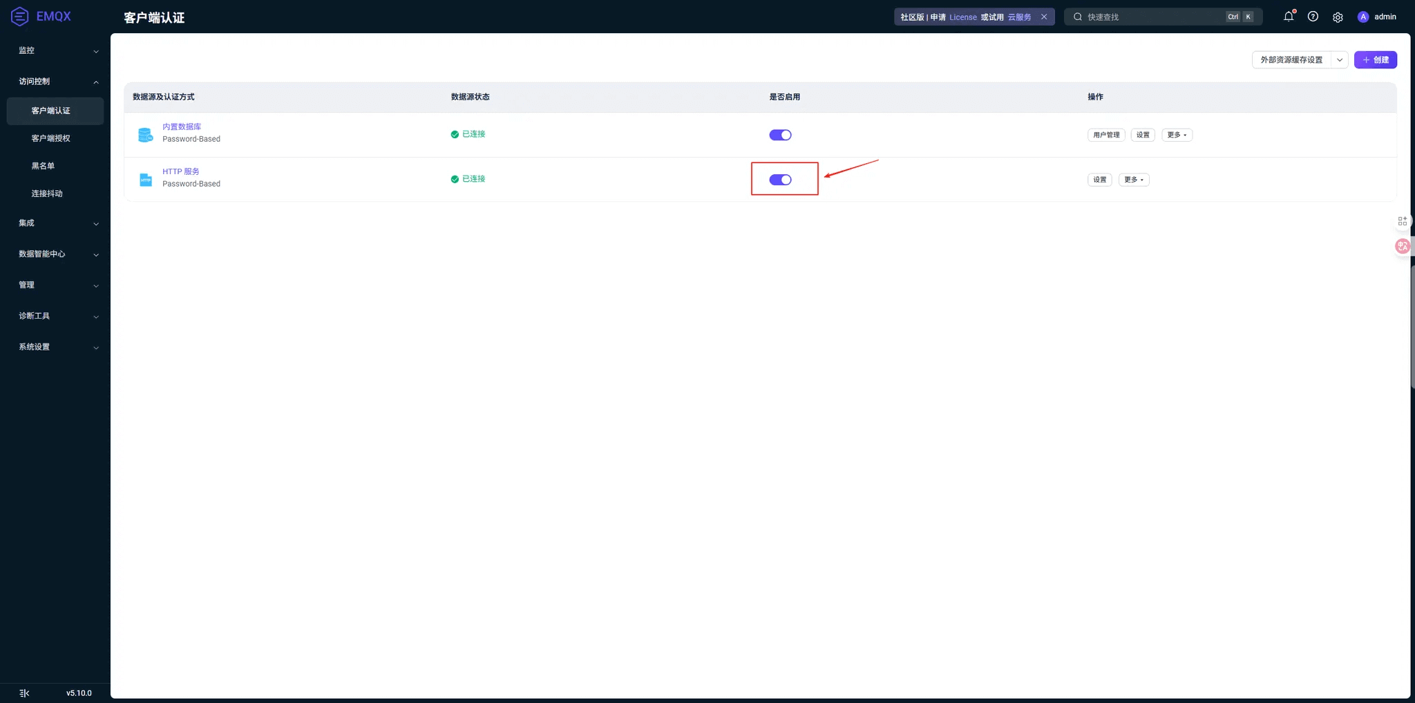 两条认证创建完成