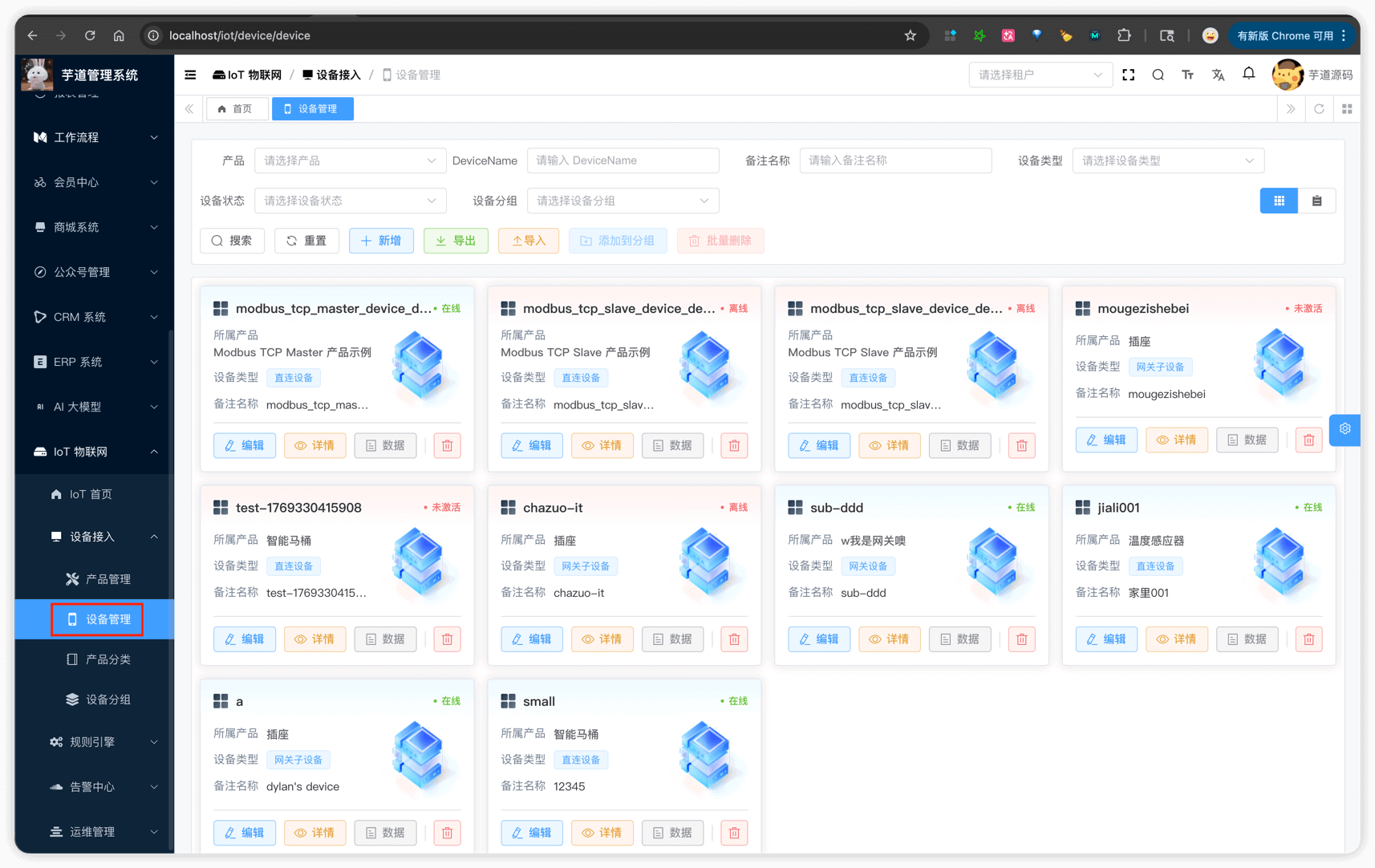 管理后台 - 设备列表