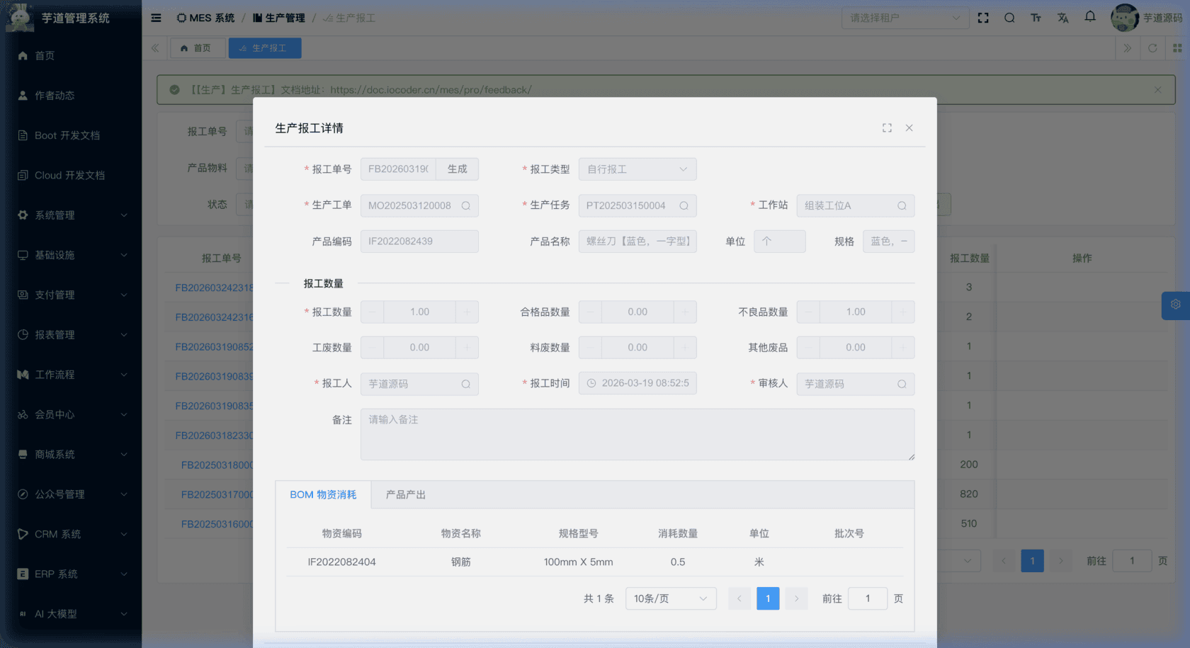 管理后台 - 报工数量区域(非质检工序)