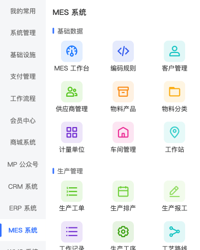 MES 移动端