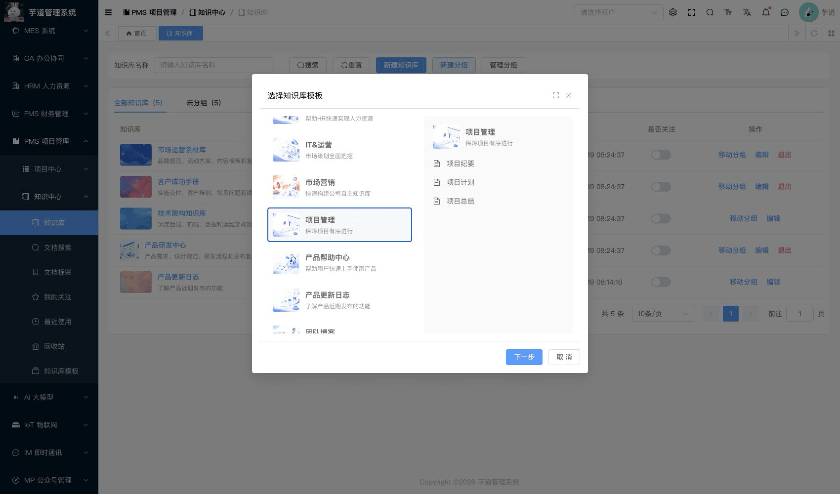 管理后台 - 知识库模板表单