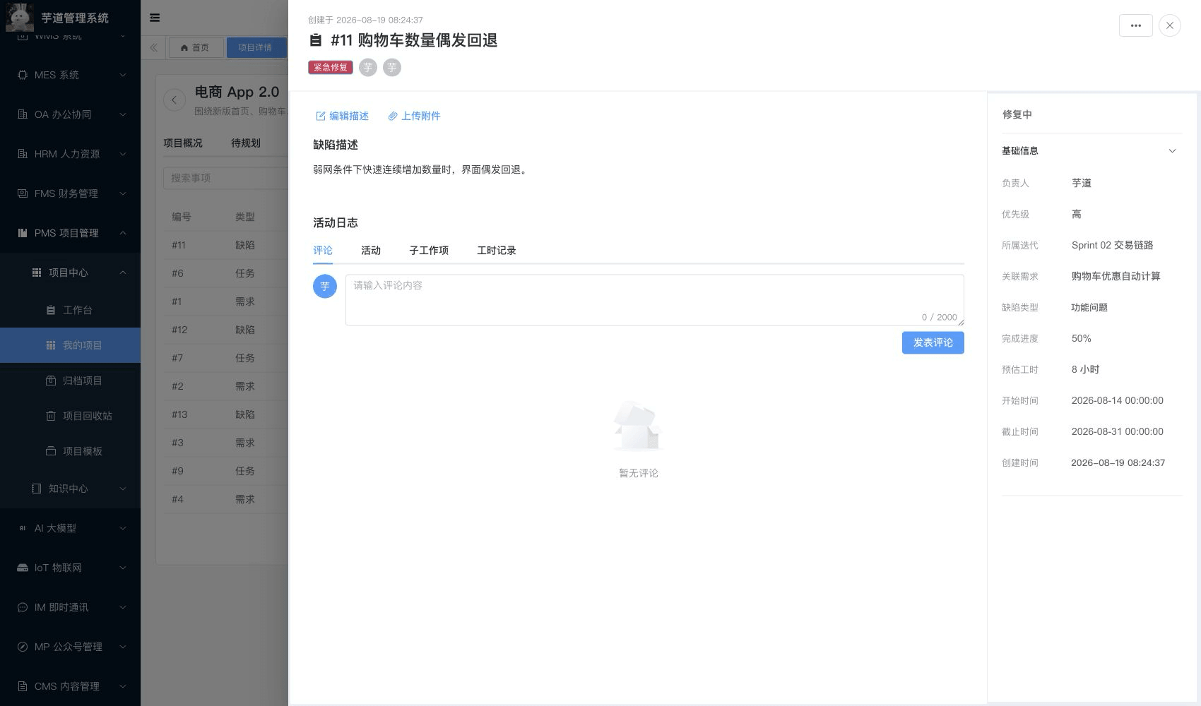 管理后台 - 工作台打开工作项详情
