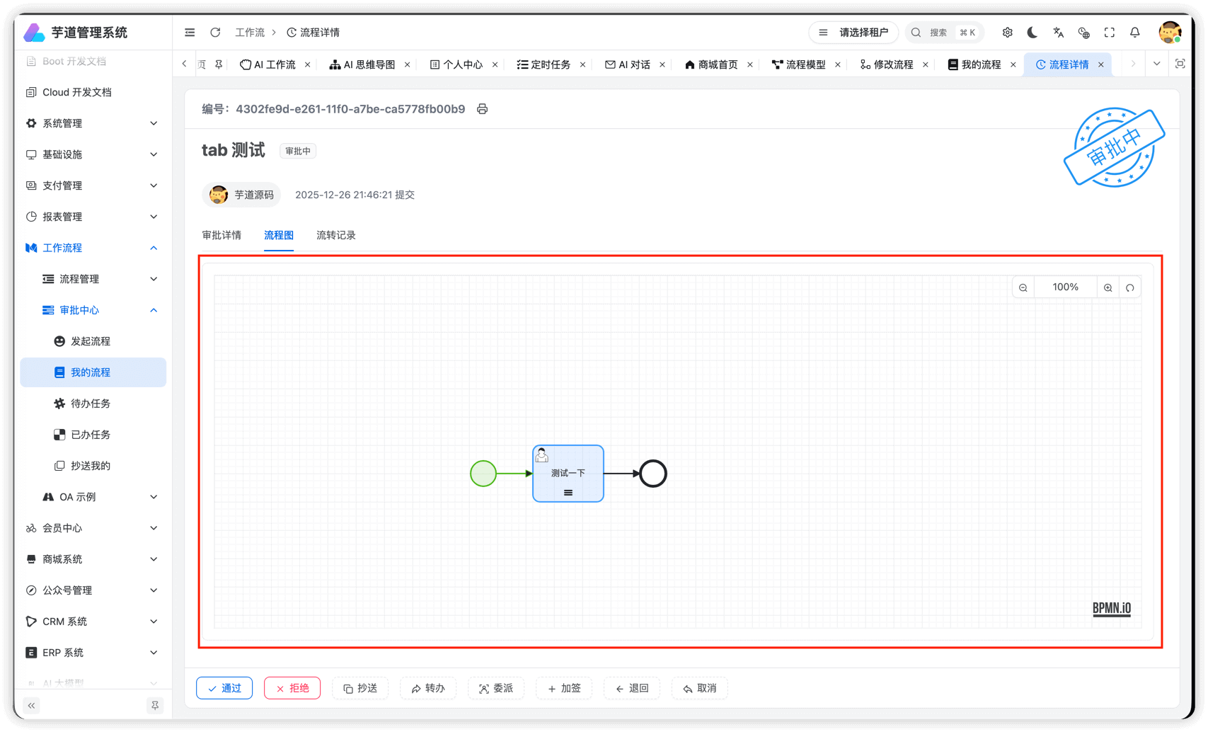实战案例（MyProcessViewer 流程查看器）