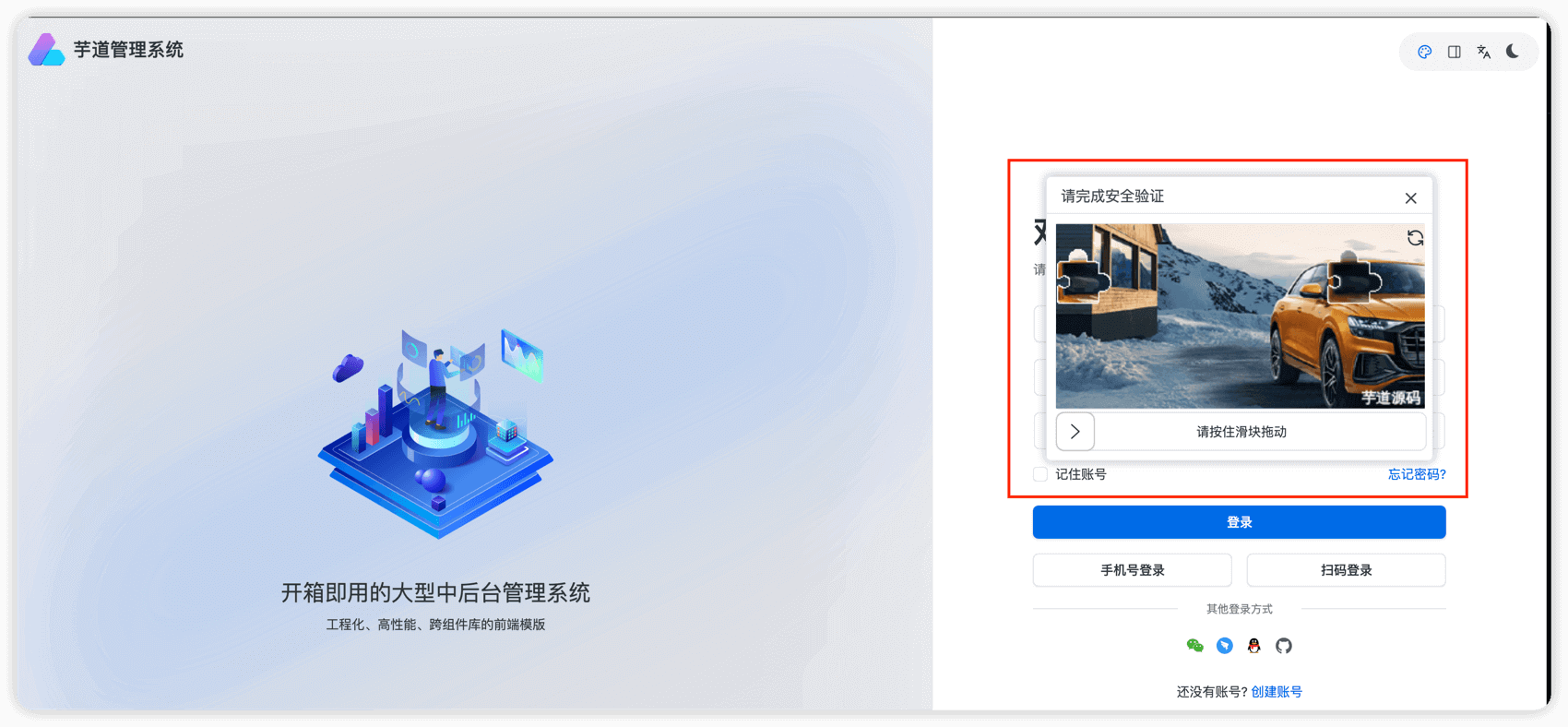 实战案例（登录页验证码）