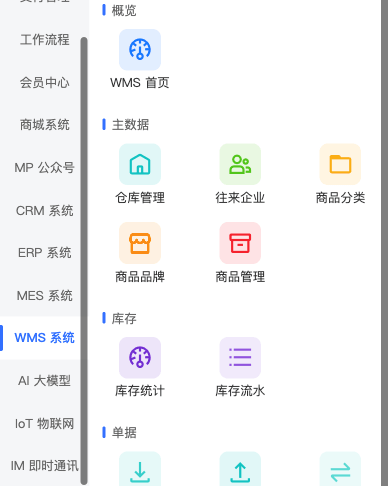 WMS 移动端